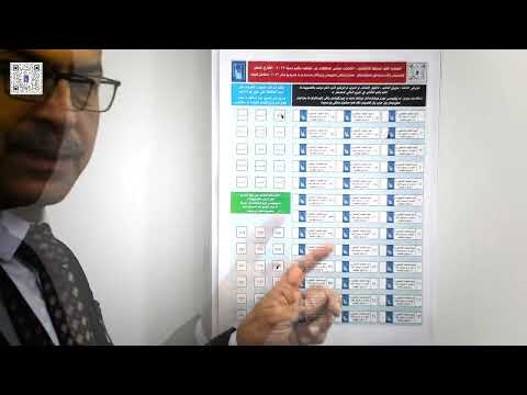 الية التصويت الخاص