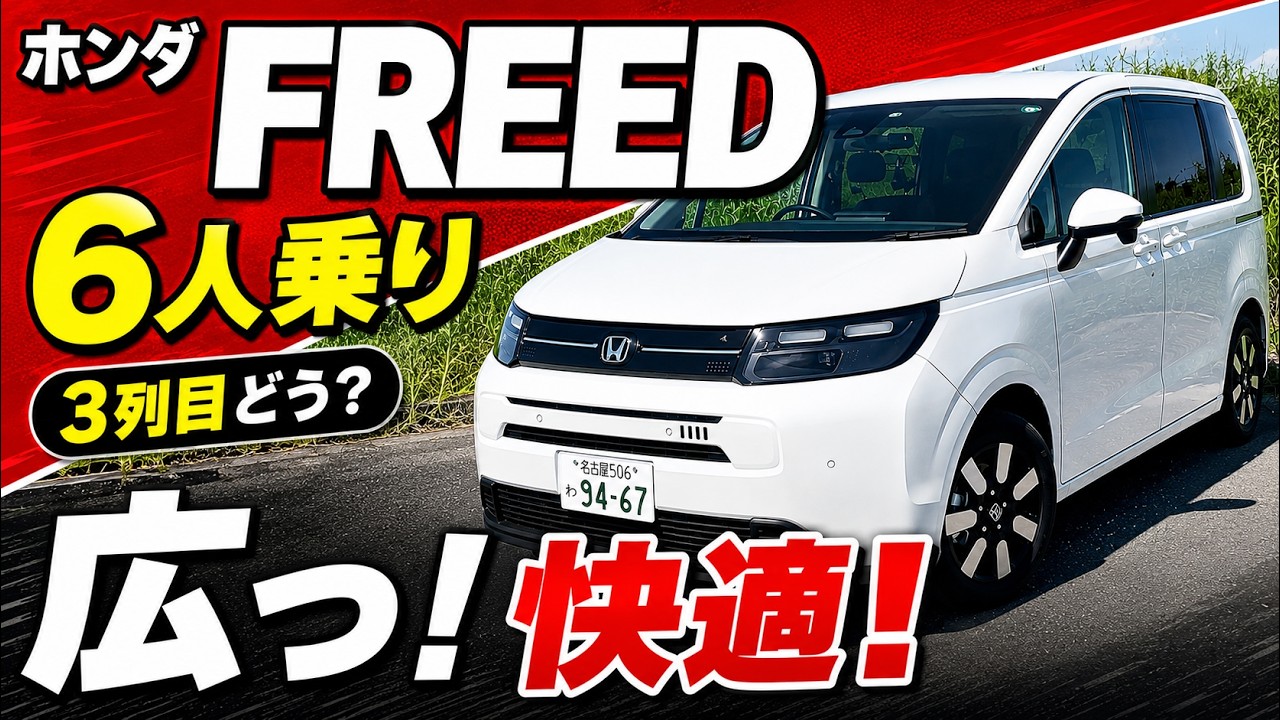 新型フリードHEV6人乗りをEveryGoでレンタル！デザインや使い勝手は 