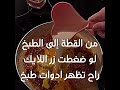 تطور كتيرررر✨ #اهميه #اكسبلور #نطق_#طبخات_سهله #cooking #cookingvideo