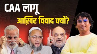 Caa लग कय मसलम क नगरकत छन जएग ववद म कय??? Ministry