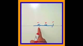 تعليم القراءة والكتابة للمبتدئين  - learn Arabic Language for Beginners