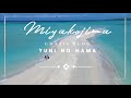A Must-Visit spot in Miyakojima | Yuni no Hama | Japan's magical Phantom Island @CHEIME012