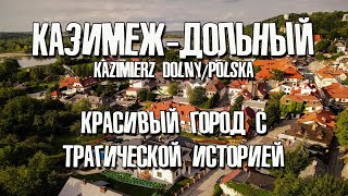 Казимеж-Дольны Польша/Kazimierz Dolny Polska. Красивейший город с трагической историей.