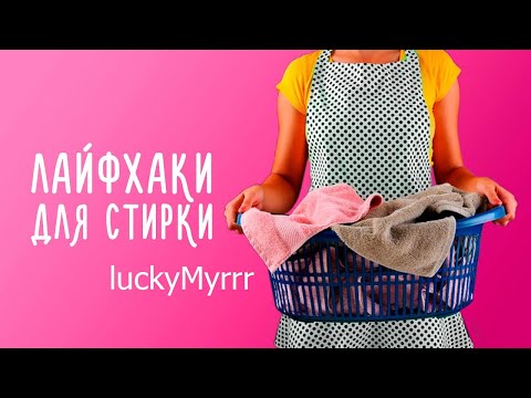 Какая стирка рубль бережет. Вторая жизнь геля для душа. Куда деть ненужные подарки.