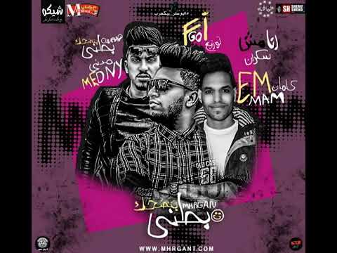 مهرجان بطنى بتضحك