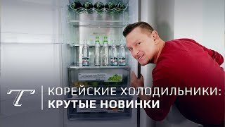 Обзор двух новых холодильников LG