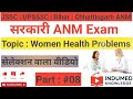 Women Health Problems| Midwifery  Part 8 | Top 30 MCQs | Government ANM Exam #nurse #nursingexam #yt