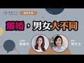 【誰來作客 #1】熱門電影「婚姻故事」教我們的法律常識～嘉玲和賴芳玉律師的對談