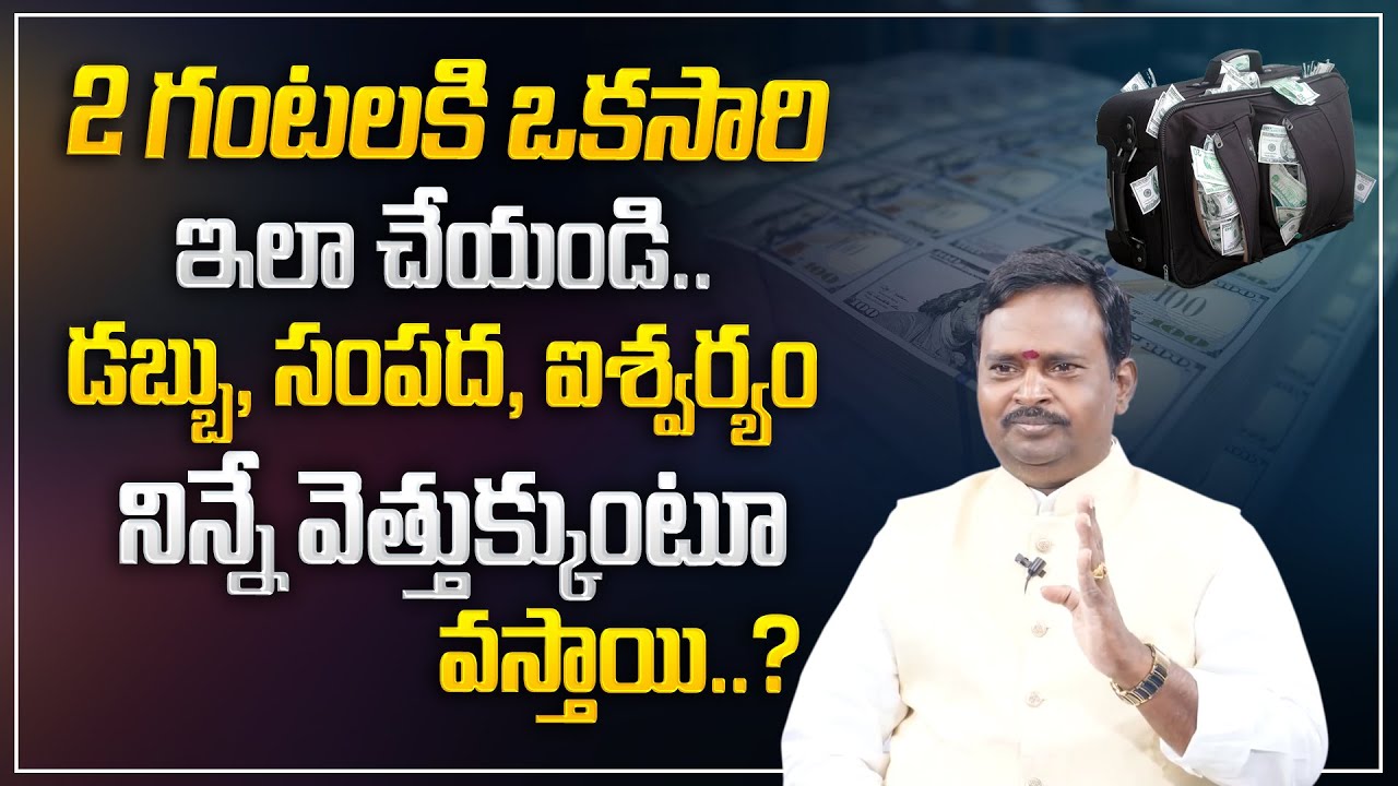 Anantha Money Mantra | Practice this technique once every 2 hours | Money Management | Money Coach