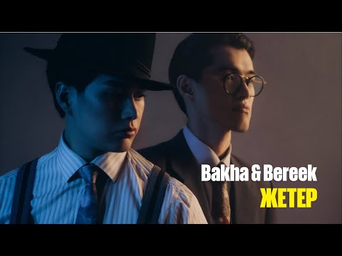 Bakha & Bereek — Жетер | Jibek Joly music