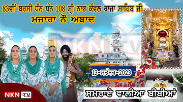Live Samrai Waliyan Bibiyan 83th Barsi Dhan Dhan 108 Shri Nabh Kanwal Raja Sahib Ji Mazara Nau  Abad