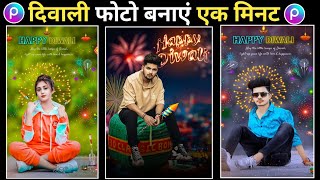 Diwali photo editing | Diwali photo editing kaise kare | Happy diwali photo editing | Diwali editing