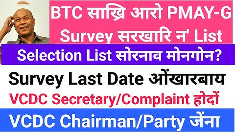 BTC आव गोबां दावराव PMAY-G सरखारि न