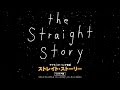The straight story 1999 trailer  japanese bluray rip