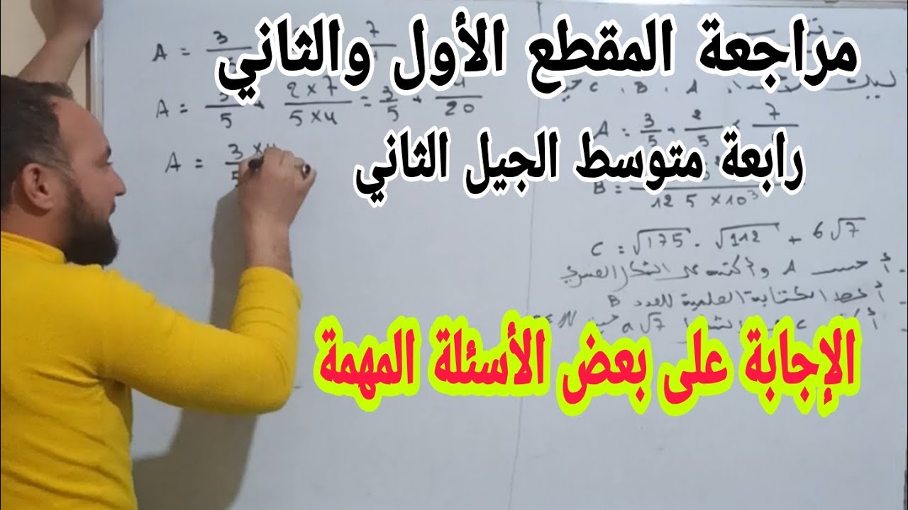 حل تمرين  شامل لجميع الأسئلة الموجودة في مقطع الأول والثاني رابعة متوسط الجيل الثاني