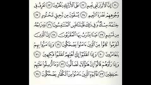 سورة المطففين القارئ الفاتح محمد الزبير برواية الدوري عن أبي عمرو