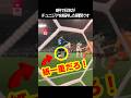 サッカー日本代表が紙一重のゴールでチュニジアからゴールしワールドカップを沸かせた瞬間！ #サッカー #fifaワールドカップ2026