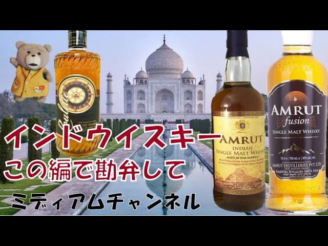 ウイスキー インド daac57ddc04747a3c739ab35becbf3