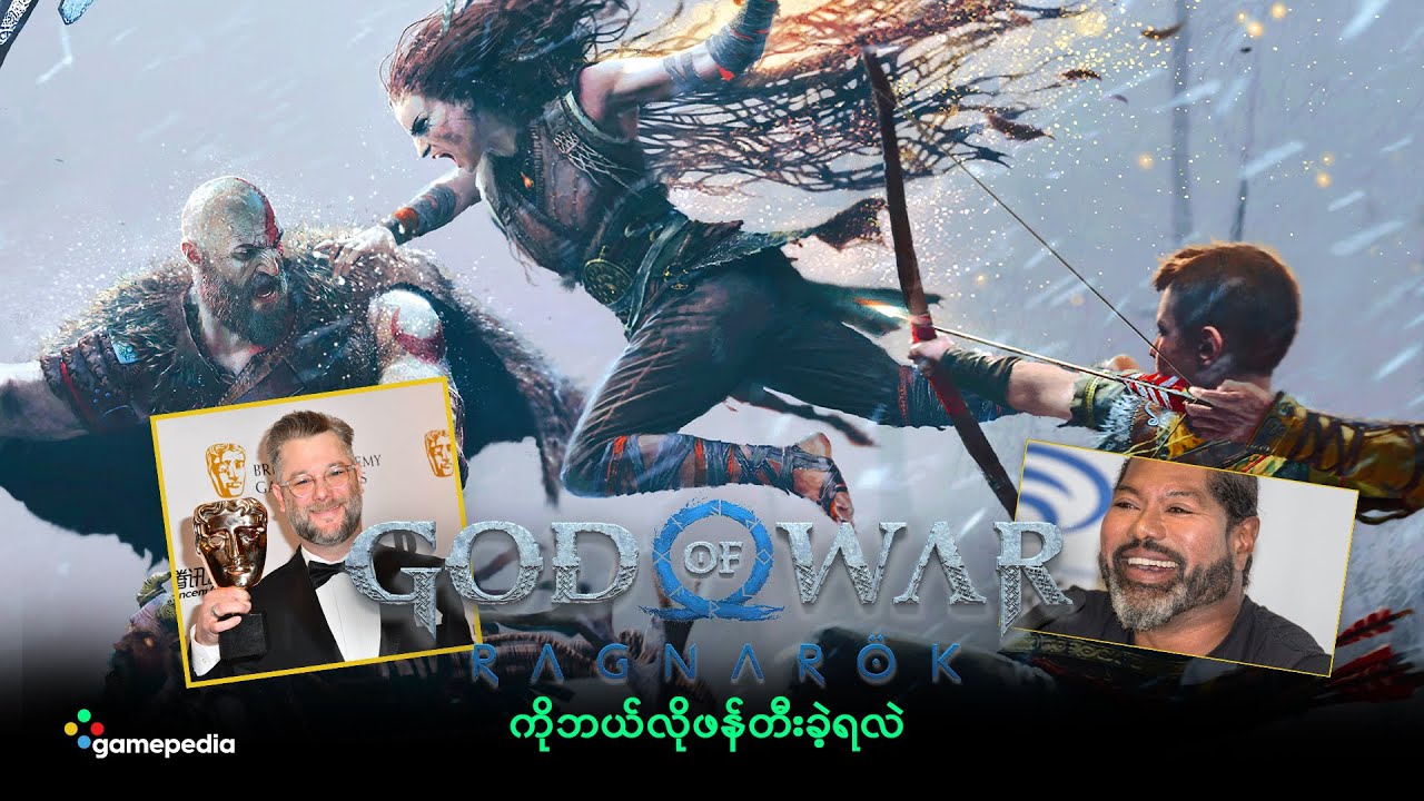 God of War : Ragnarok ကိုဘယ်လိုမျိုးဖန်တီးခဲ့တာလဲ ?