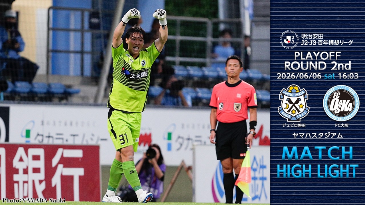 FC大阪】PO2回戦 vsジュビロ磐田戦【2026/J2・J3百年構想リーグ】｜も
