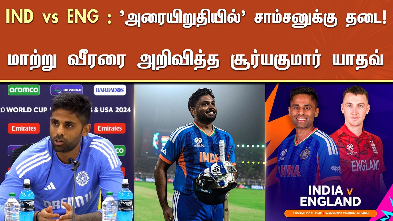 IND vs ENG : Samson banned from semi-finals..! Surya Kumar Announced New Team India XI-Squard