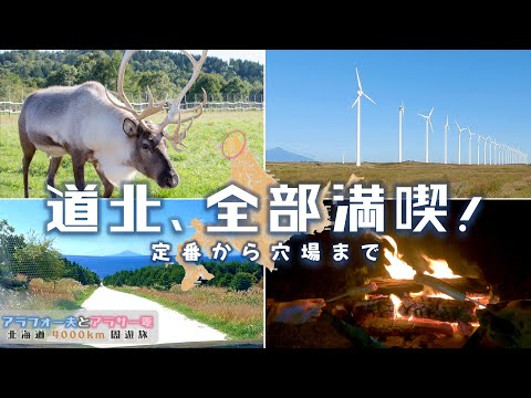 なにここ？最高！何度でも行きたい稚内周辺ドライブ　定番スポットから穴場まで
