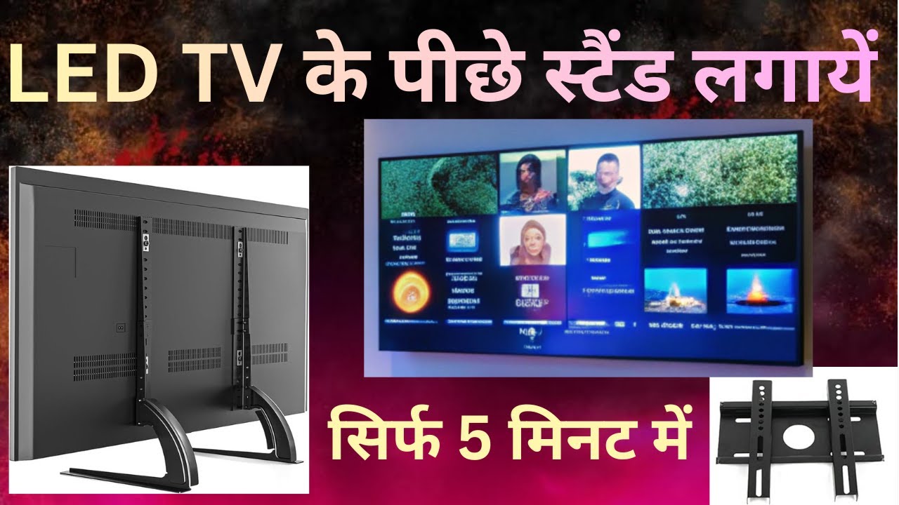 LED TV के पीछे Stand कैसे फिट करें | LED TV Wall Stand Installation
