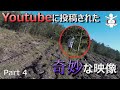 【恐怖映像】YouTubeに投稿された奇妙な映像 Part4