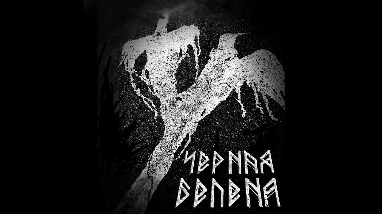 Chernaya Belena, song Dikiy Sever. Featuring Sandra Stensen (Nekrodelirium), Ola Lindgren (Grave).