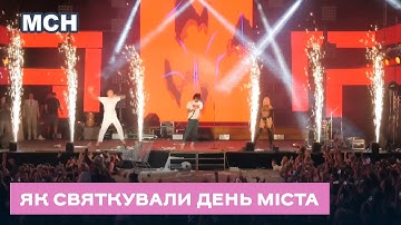 Як у Миколаєві відсвяткували День міста