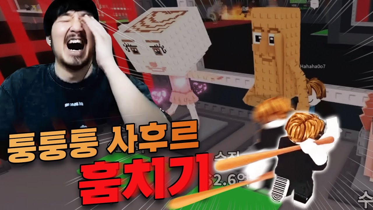 순수 도파민 대폭발은 로블록스에서만 즐길 수 있습니다