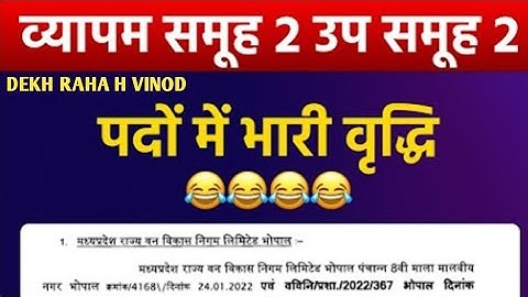 Mp Group 2 sub group 2 vacancy 2022| मध्य प्रदेश नगर पालिका भर्ती 2022|MP vyapm vacancy 2022|mp job