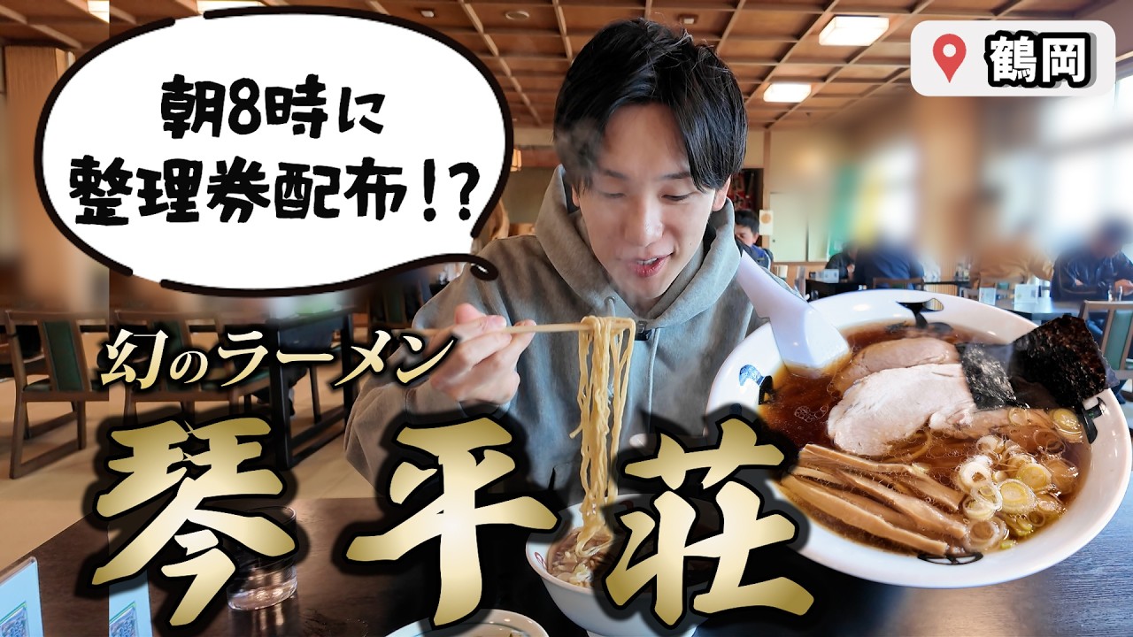 幻のラーメン琴平荘！絶品寿司と冬の鶴岡ドライブ夫婦旅