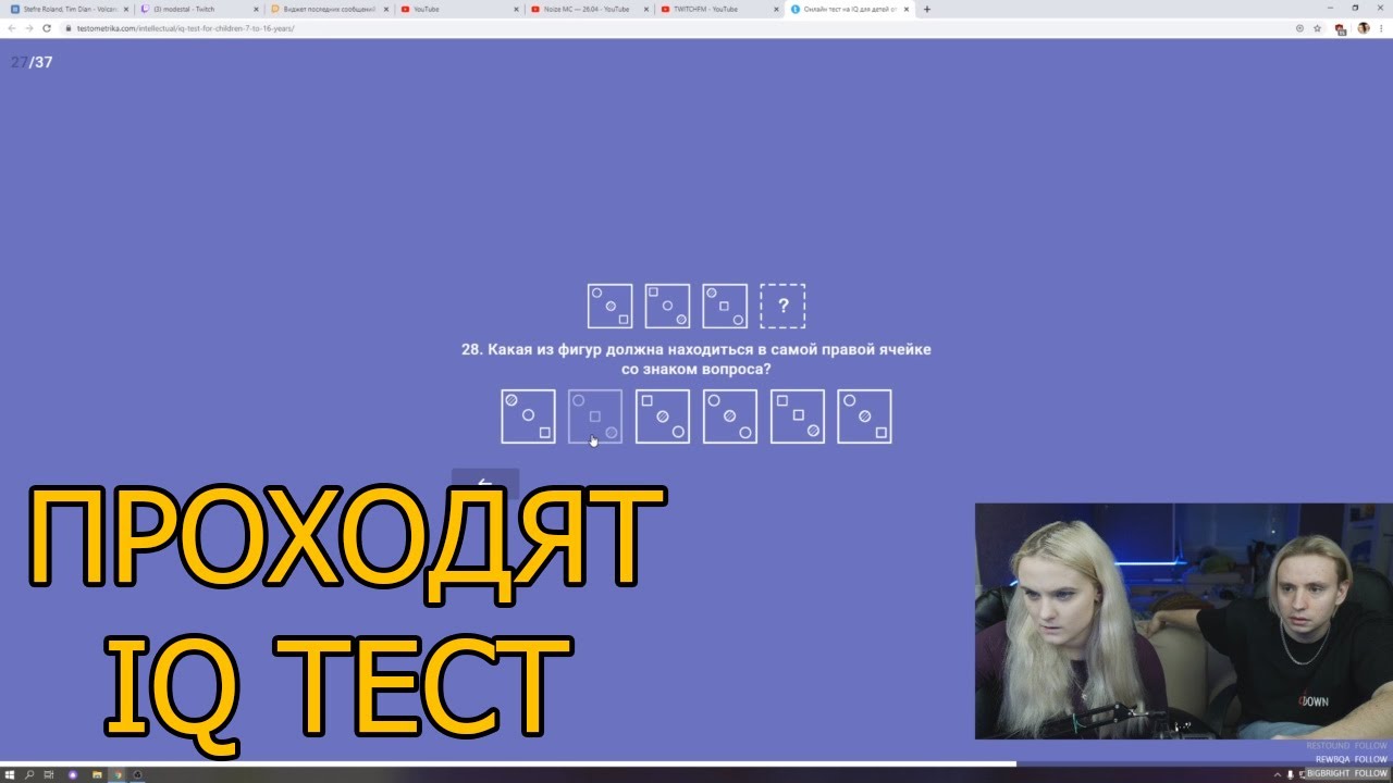 Какой тест на iq проходят стримеры. Какой тест на iq проходят стримеры