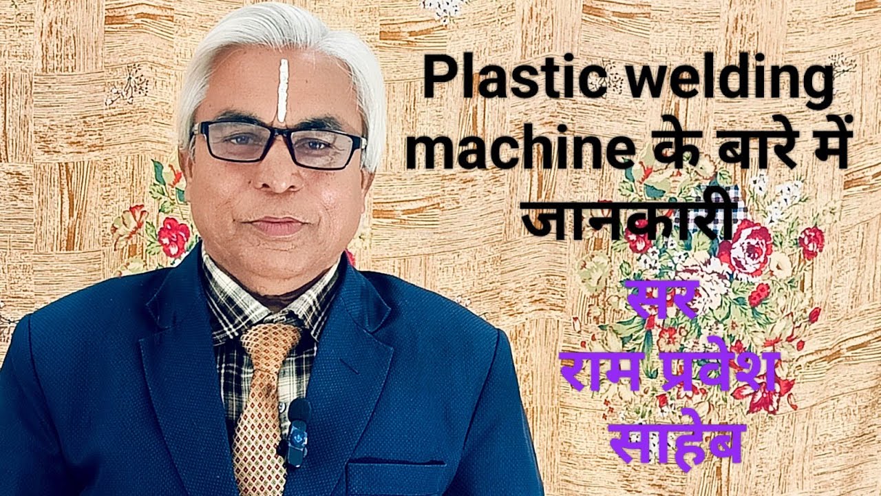 Plastic welding machine आई टी आईं सिवान Trainees ka