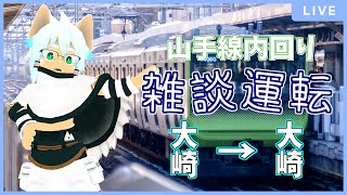 【電車運転士イヌガミ】久しぶり、山手線内回りです