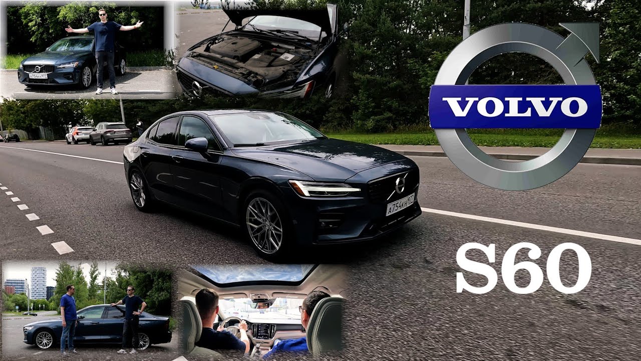 Зачем немцы, когда есть Volvo s60 t6! Лучший седан за 3 миллиона рублей!