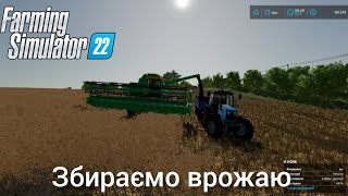 FS 22 збираємо врожай комбайном дон 1500Б з 8,6 м жатка