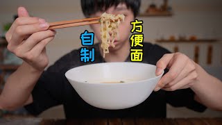 如果方便面不再方便，你还会吃吗？