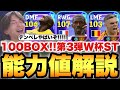 【100BOX】デンベレやばい!!W杯ショータイム第3弾当たり選手ランキング!!両利きブリッツでマグフィ!?【eFootballアプリ2026/イーフト】