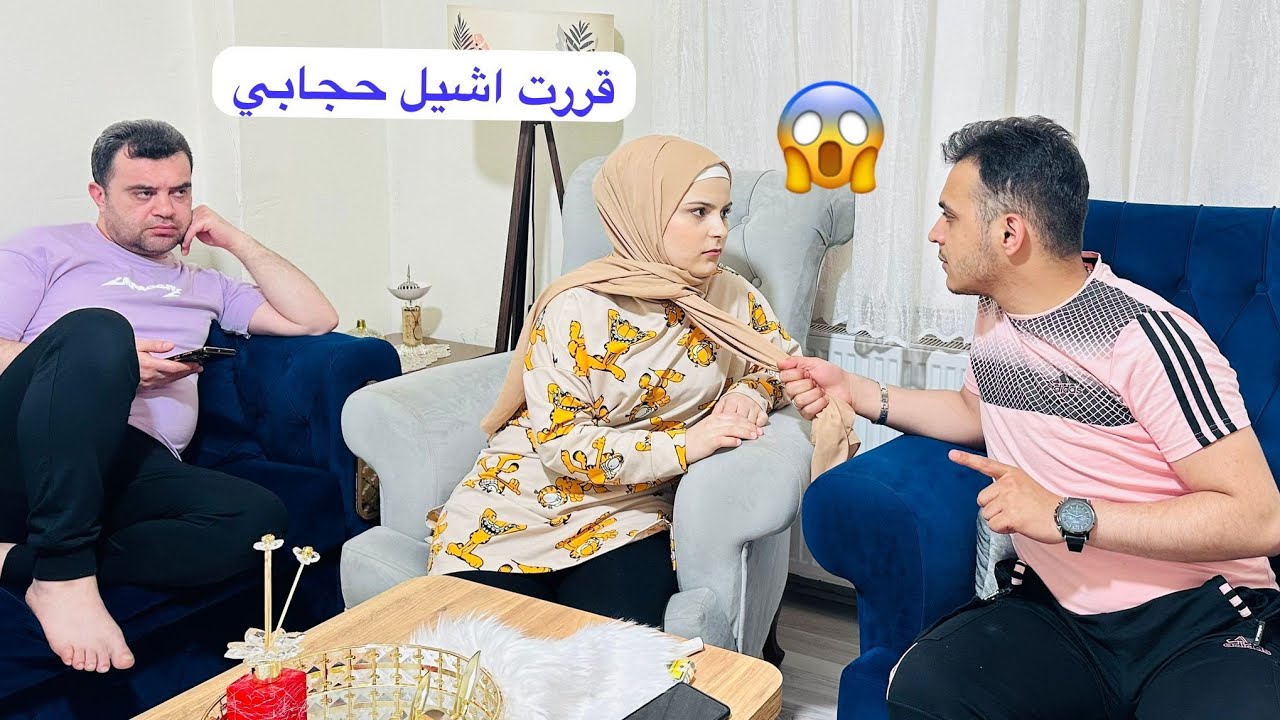 راح اشيل حجابي😱 شوفوا ردة فعل بكري وأهل مقلب نار🔥