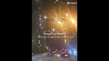 تلاوة خاشعة عطرة مباركة جميلة للشيخ سعد الغامدي ماتيسر من سورة الواقعة