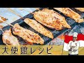 【インドネシア編】淡白な鶏むね肉がマリネ液で大変身 ヘルシー焼き鳥「チキンサテ」＆ピーナッツソースIndonesia｜sate｜