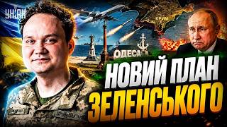 Готують СЮРПРИЗ для Путіна! Зеленский РВОНУВ до Одеси: почнеться ЗВІЛЬНЕННЯ Криму / Мусієнко