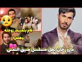 معلومات عن بطل مسلسل ضيق النفس و انتقاض زميلته بسبب تعنيف زوجته معلومات عن بطل مسلسل ضيق النفس و انتقاض زميلته بسبب تعنيف زوجته