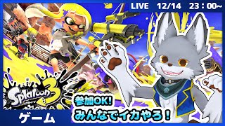 【参加OK】なわばりやっていく！【スプラトゥーン3】