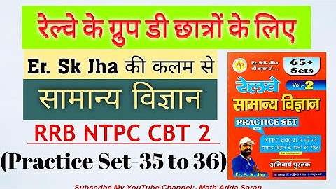 SK JHA NEW SCIENCE BOOK VL:-2|रेलवे सामान्य विज्ञान ग्रुप D के लिए रामबाण किताब|#rrb GroupD #science