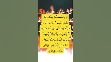 ﴿ وَٱسۡتَفۡتَحُواْ وَخَابَ كُلُّ جَبَّارٍ عَنِيدٖ  ﴾ سورة إبراهيم #ياسر_الدوسري #السحر #رقية_شرعية