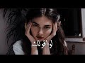 اليسا   لواقولك   الوحيد اللي خد قلبها   بطيء