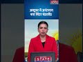 अक्टूबर में अनंतनाग बना विंटर वंडरलैंड #ytshorts #shortsfeed #shorts